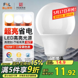 FSL佛山照明LED球泡灯泡大口节能灯泡螺口E27调色款10W