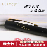 派克（PARKER）宝珠笔签字笔商务练字学生签字笔男女生日礼物定制刻字伴手礼商务礼赠高端轻奢礼物练字笔派克笔 威雅幻夜黑黑色金夹宝珠笔单支（金属笔身）