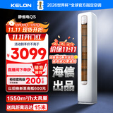 科龙空调大2匹 海信出品 静省电新一级变频轻音冷暖柜机立式客厅以旧换新国家政府补贴KFR-50LW/QS1-X1