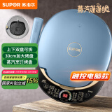 苏泊尔（SUPOR）电饼铛 上下盘可拆洗 家用双面加热三明治机 早餐机多功能蒸汽煎烤机电饼档 触控智能 JD30RQ859