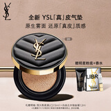 圣罗兰（YSL）皮气垫20遮瑕持久不脱妆防晒化妆品生日礼物女