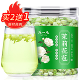 陈一凡 茉莉花苞 精选广西横县三伏晴天茉莉花茶花蕾罐装30g【买2送1】