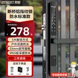 邦臣断桥铝合金智能门锁庭院入户指纹锁平移推拉门密码锁室外门电子锁 双面防水长把手-标准款-指导安装