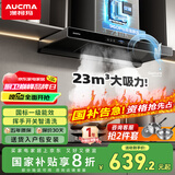 澳柯玛（AUCMA）抽油烟机 国家补贴20%家用欧式大吸力23m³直流变频 顶吸式T型厨房抽烟机智能清洗CXW-218DTF50D