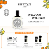 蒂普提克（Diptyque）淡香水50/100ml系列香氛杜桑谭道无花果玫瑰 生日礼物送女友 天竺葵香调淡香水100ml