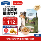 伯纳天纯生鲜小型犬中大型犬粮丛林探秘鹿肉味泰迪比熊幼犬成犬粮2kg/4斤