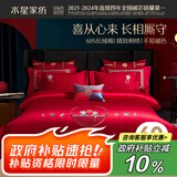 水星家纺结婚床上四件套60支长绒棉100%纯棉红色床单被套新婚礼物1.8m床