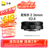 尼康（Nikon）Z 26mm f/2.8 全画幅 微单 广角定焦镜头 尼康镜头 人像/街拍