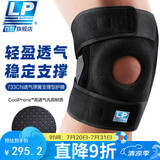 LP733CN透气运动护膝双弹簧支撑跑步篮球登山膝关节半月板 加大码