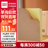 天章 （TANGO）A4深色牛皮纸不干胶打印纸铜版纸贴纸带背胶哑面标签纸A4激光喷墨打印贴纸400张/包【可定制】