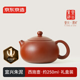 京东京造 宜兴紫砂壶 手工茶壶【原矿朱泥】煮泡茶具 西施壶 250ml礼盒装