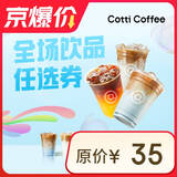 库迪咖啡 全场饮品任选券 15天有效-外卖&自提