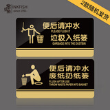 墨斗鱼亚克力标识牌便后请冲水公共洗手间厕所指示牌商场提示牌20*10cm