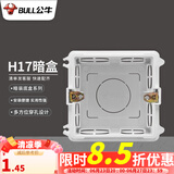 公牛（BULL） 开关插座86型暗装墙壁插座五孔插座网线网络大面板G12系列星空灰 H17暗装底盒（86型开关插座）