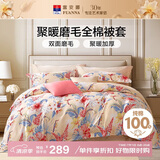 富安娜 被套单件 纯棉磨毛被罩 双人加大加厚被罩 家用褥子套230*229cm