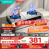 华帝（VATTI）国家补贴家用不锈钢台式燃气灶5.2kW猛火熄火保护煤气灶双灶台灶具以旧换新i10112T【天然气产品】
