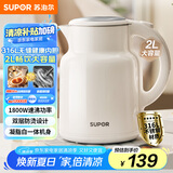 苏泊尔（SUPOR）墩墩大容量电水壶烧水壶 2L大容量 全钢无缝电热水壶 316L不锈钢热水壶 SW-20T06L