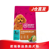 诺瑞泰迪贵宾狗粮全价全期犬粮柯基小型犬种牛油果 【牛油果】泰迪贵宾成犬2.5KG