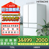 日立 HITACHI 日本原装进口735L黑科技真空保鲜电动门自动制冰多门电冰箱国家补贴R-ZX750KC水晶白色