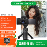 索尼（SONY）【国家补贴】ZV-1 II数码相机 美肤/创意外观滤镜/超广角 Vlog套装 (ZV-1M2//ZV1二代)  黑色 