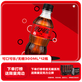 可口可乐 Coca-Cola 零度 Zero 汽水 碳酸饮料 300ml*12瓶 整箱装