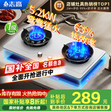 志高（CHIGO）【国家补贴 立减20%】天燃气灶双灶 家用液化气煤气灶 63%热效率全尺寸免扩孔台式嵌入式猛火炉具 【高配款】不锈钢面板+鸳鸯猛火+聚能环 管道天然气丨5.2kW
