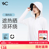 VVC成毅同款防晒衣服女冰丝凉感透气防紫外线披肩城市轻户外短外套