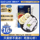 GUO LIAN国联 翡翠生虾仁 净重200g 31-40只 京东虾仁品质保障