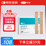 可孚 皮肤表面缝合器减张器减张贴DGD型 6cmX18cm医用胶带10扣/贴