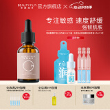 美丽加芬 洋甘菊原液精华小棕瓶精华液舒缓换季敏感脸部红 洋甘菊原液30ml