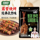 特瑞肯（TRICON）烧烤料孜然撒料腌料蘸料干料烤肉串零添加香辛料调味品500g