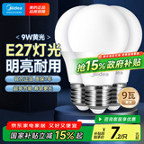 美的（Midea）LED灯泡节能E27大螺口螺纹家用光源 9瓦暖白光球泡3只装