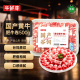 牛鲜尊国产黄牛原切牛肉卷1斤 肥牛卷涮火锅食材 生鲜牛肉