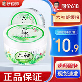 六神爽身粉舒缓粉清凉粉屁屁粉婴儿夏日清凉干爽吸汗留香爽身粉舒缓粉柔软温和成人儿童婴儿通用正品保证 舒缓粉150g