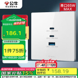 公牛（BULL）开关插座 氮化镓3USB快充65W插座86型面板 G37T207 白色