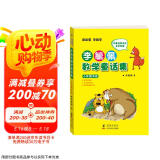 李毓佩数学童话集小学低年级全彩色注音版3个中短篇数学童话数学大森林 智人国历险记和数学怪物猪八猴 读故事学数学 