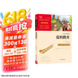 爱的教育 快乐读书吧六年级上册阅读 中小学课外阅读无障碍阅读六年级课外阅读书 智慧熊图书 新老版本随机发货