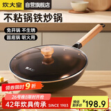 炊大皇 炒锅铁锅 免开锅防锈不粘炒菜锅32cm圆底防滑明火专用铁瓷TC32CG