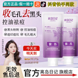 离岛日记紫苏泥膜壬二酸官方清洁面膜收缩毛孔去黑头粉刺旗舰闭口祛痘印店 3支装【去黑头清洁油脂粉刺】