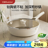 红厨有钛炒锅不粘锅平底煎炒锅陶瓷家用炒菜锅电磁炉燃气灶少油烟26cm