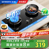 创维（Skyworth）【国家补贴】燃气灶煤气灶双灶家用5.0kW大火力68%热效率灶具台式/嵌入式钢化玻璃JZY-Z223B液化气