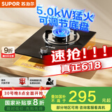 苏泊尔（SUPOR）燃气灶煤气灶具单灶[家电国家补贴至高20%]5.0KW火力64%热效率嵌入式可调节底盘 液化气DBD02