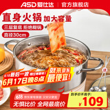 爱仕达（ASD） 火锅304不锈钢火锅家用厨房汤锅涮锅一锅多用燃气明火电磁炉通用 旋风复底清汤火锅 30cm