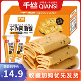 千丝岩烧乳酪吐司面包办公室点心休闲零食早餐面包速食充饥【合集】 凤凰卷200g芝麻味