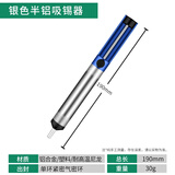 保联吸锡器强力型吸锡枪电烙铁拆焊吸嘴头自动回弹真空强吸锡泵焊锡枪 【单环】银色半铝吸锡器