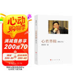 心若菩提(增订本)