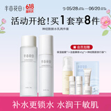 半亩花田（Little Dream Garden）神经酰胺水乳套装护肤品盈润舒缓补水保湿护肤礼盒化妆品男女38 【春夏补水2件套】爽肤水+保湿乳