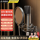 智国者【48V/5V兼容】麦克风电容专业直播带货游戏电竞唱歌手机话筒声卡电脑K歌专用录音音箱录歌设备