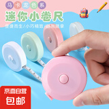 迷你小卷尺皮尺家用伸缩米尺随身便携测量精度量三围腰胸围软尺子 随机色（1.5米） 1把