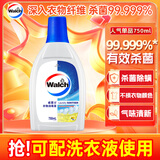 威露士衣物消毒液750ml 内衣裤袜子除菌液 杀菌99.9% 可配洗衣液使用